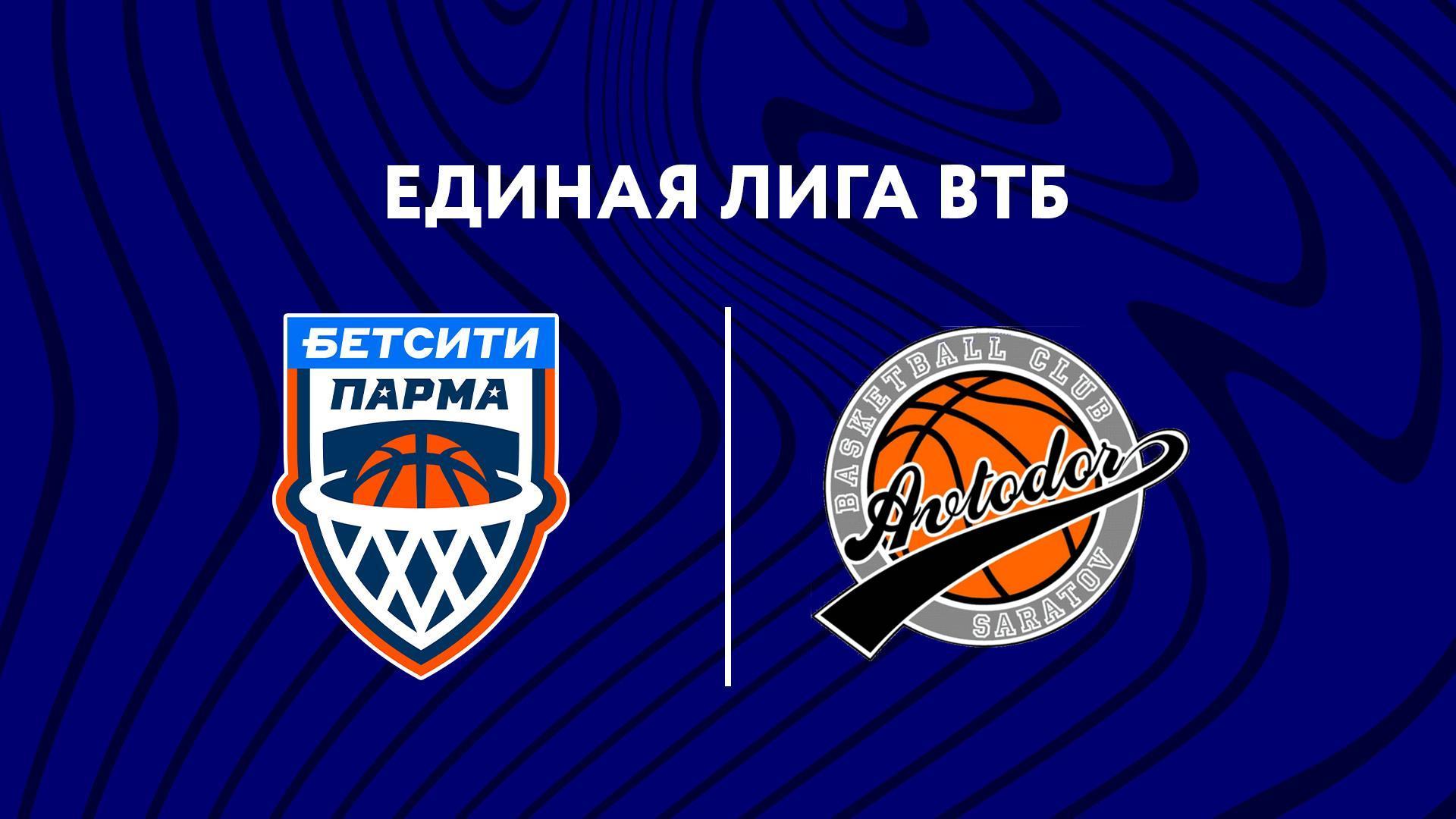 Баскетбол. Единая Лига ВТБ. БЕТСИТИ ПАРМА - Автодор (basketbol-edinaja-liga-vtb-betsiti-parma-avtodor) Спорт