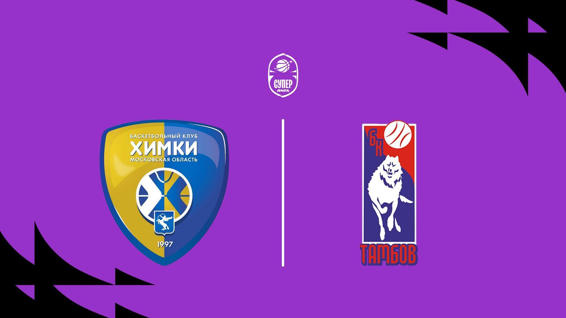 Fonbet Суперлига 2025/2026. «Химки» (Московская область) - «Тамбов» (Тамбовская область) (fonbet-superliga-20252026-himki-moskovskaja-oblast-tambov-tambovskaja-oblast) Спорт