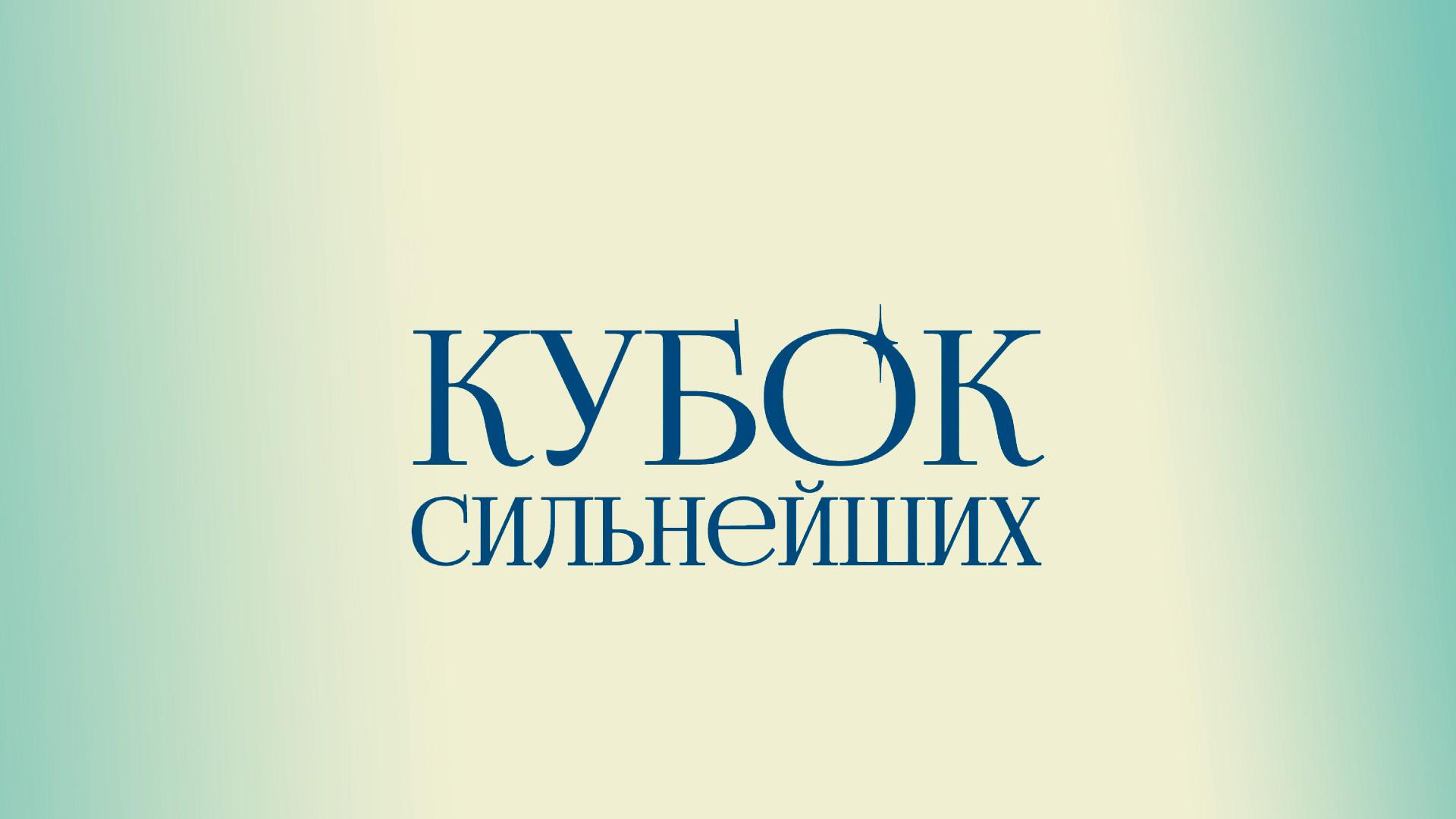 Художественная гимнастика. Альфа-Банк Кубок сильнейших. Финал. Трансляция из Москвы (hudozhestvennaja-gimnastika-alfa-bank-kubok-silnejshih-final-transljatsija-iz-moskvy) Спорт