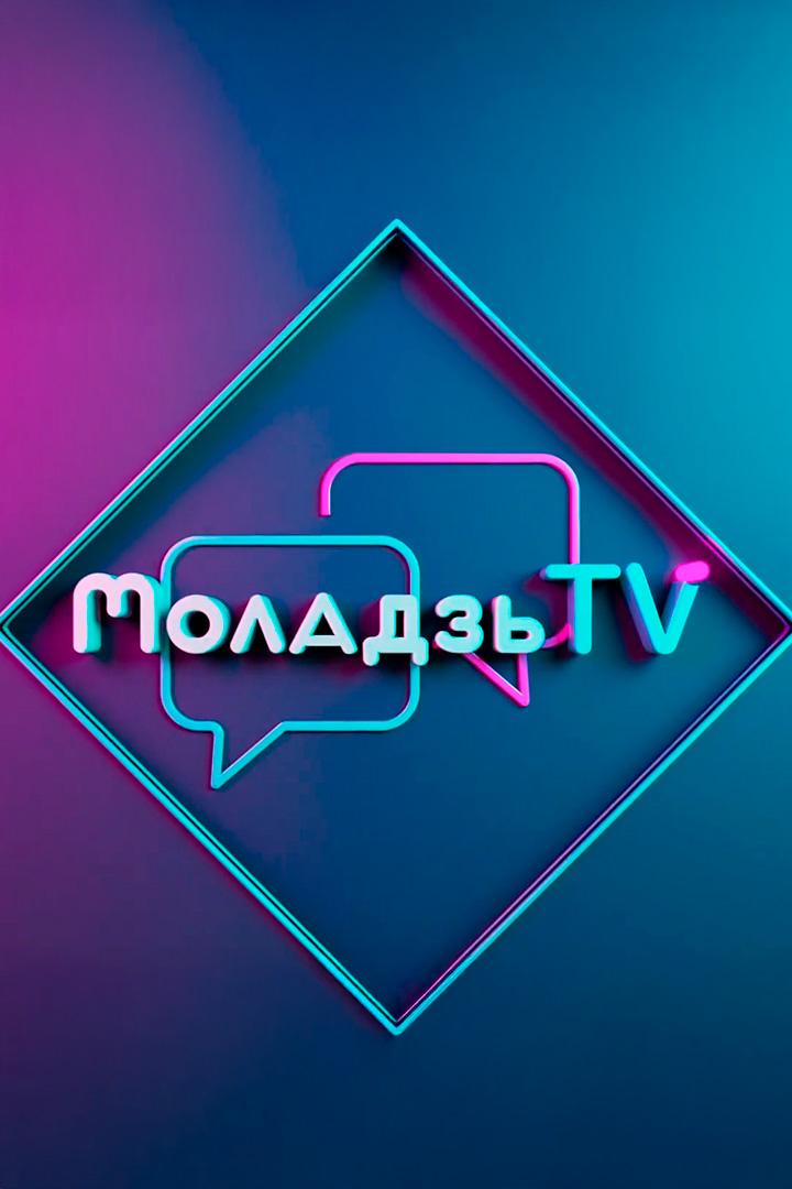 Моладзь ТВ (moladz-tv) Досуг, хобби