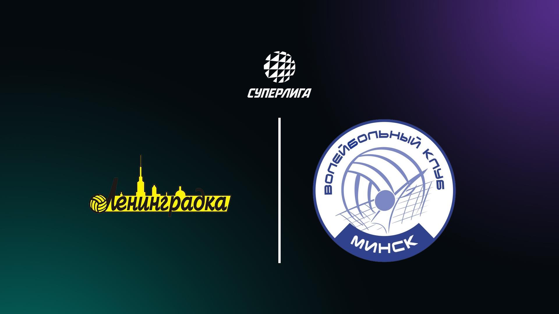 Суперлига. Чемпионат России 2026. Женщины. 3-й тур. Ленинградка (Санкт-Петербург) – Минчанка (Минск) (superliga-chempionat-rossii-2026-zhenschiny-3-j-tur-leningradka-sankt-peterburg-minchanka-minsk) Спорт