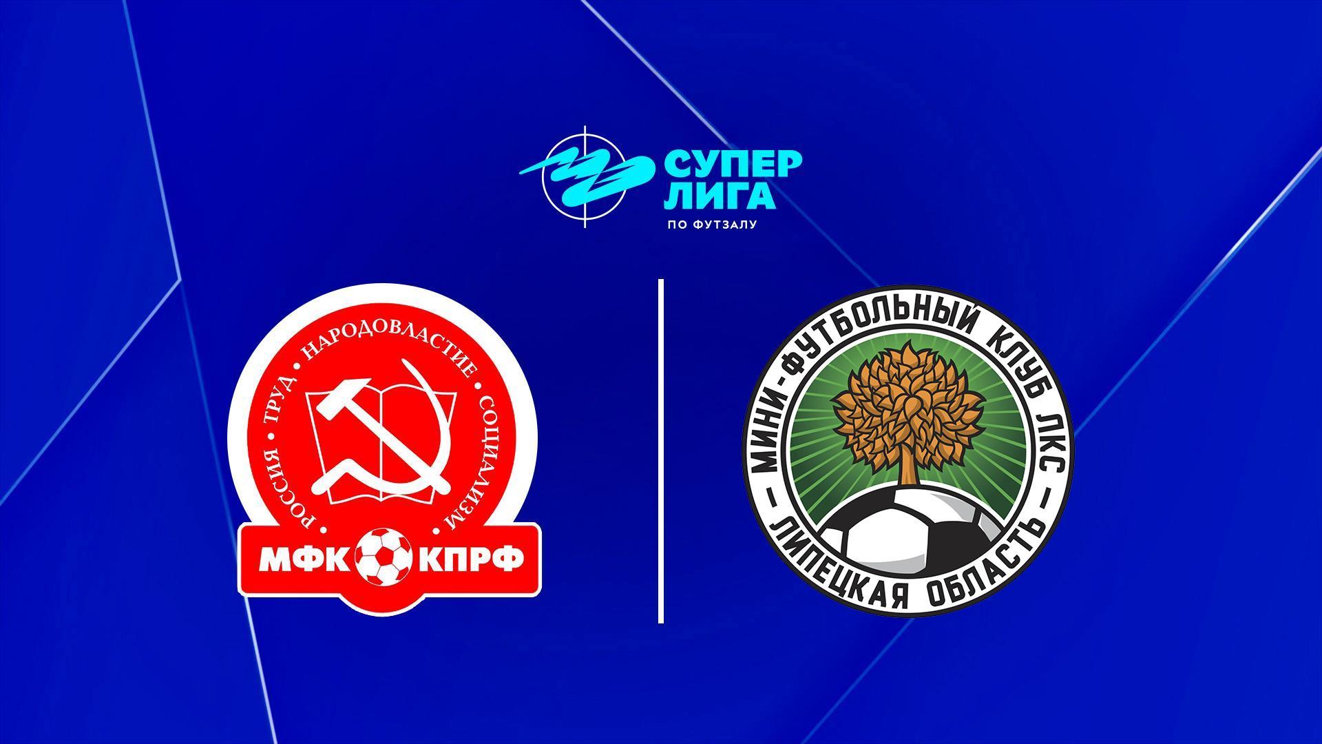 Футзал. БЕТСИТИ Суперлига. КПРФ - ЛКС. 9-й тур. Матч 1 (futzal-betsiti-superliga-kprf-lks-9-j-tur-match-1) Спорт