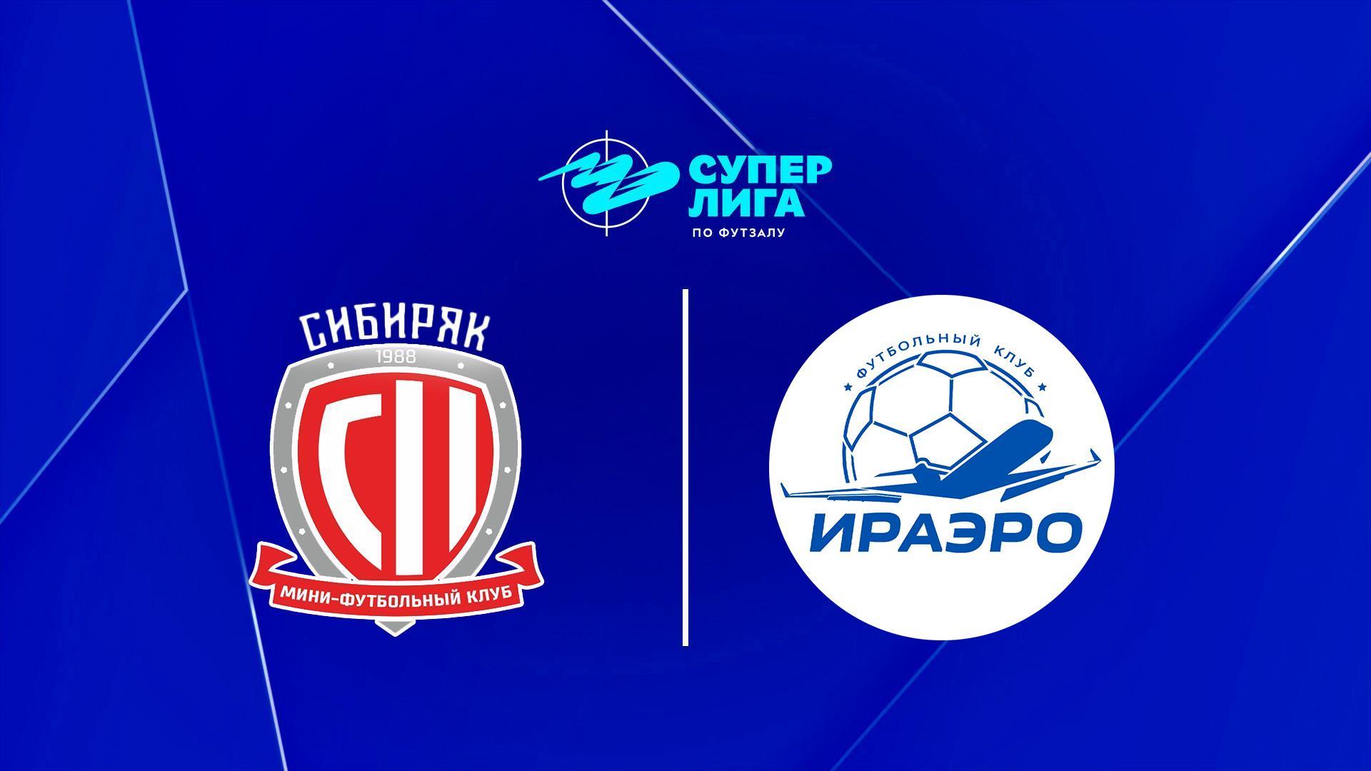 Футзал. БЕТСИТИ Суперлига. Сибиряк - ИрАэро. 9-й тур. Матч 1 (futzal-betsiti-superliga-sibirjak-iraero-9-j-tur-match-1) Спорт