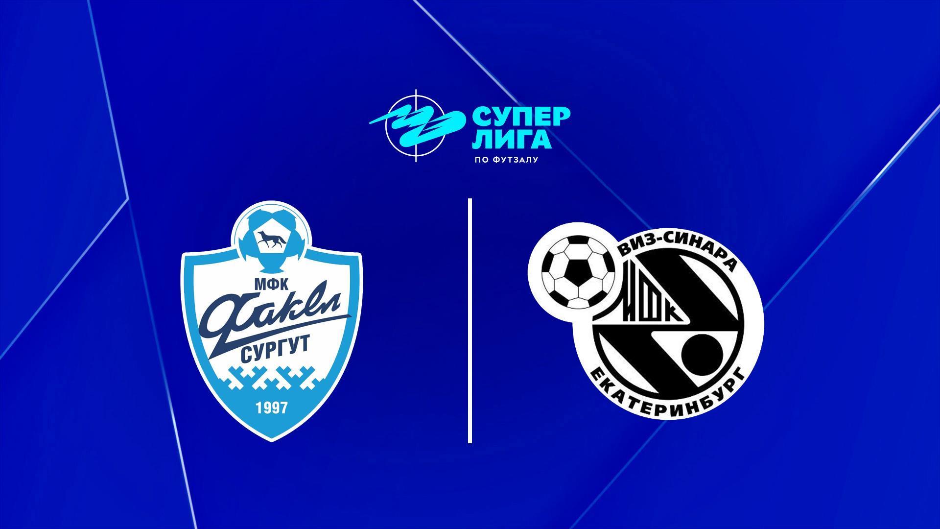 Футзал. БЕТСИТИ Суперлига. Факел - Синара. 9-й тур. Матч 1 (futzal-betsiti-superliga-fakel-sinara-9-j-tur-match-1) Спорт