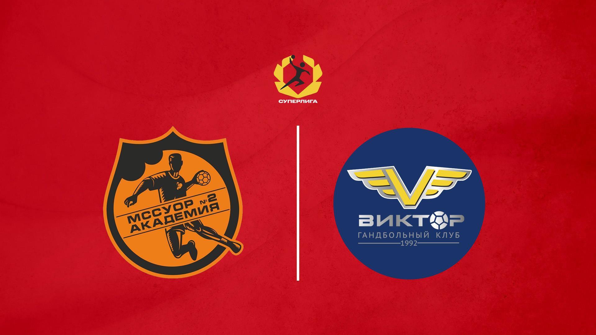 Гандбол. OLIMPBET Суперлига. МССУОР №2-Академия - Виктор. Мужчины (gandbol-olimpbet-superliga-mssuor-2-akademija-viktor-muzhchiny) Спорт