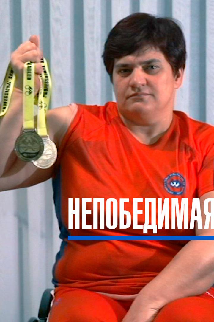 Непобедимая (nepobedimaja) Документальный фильм