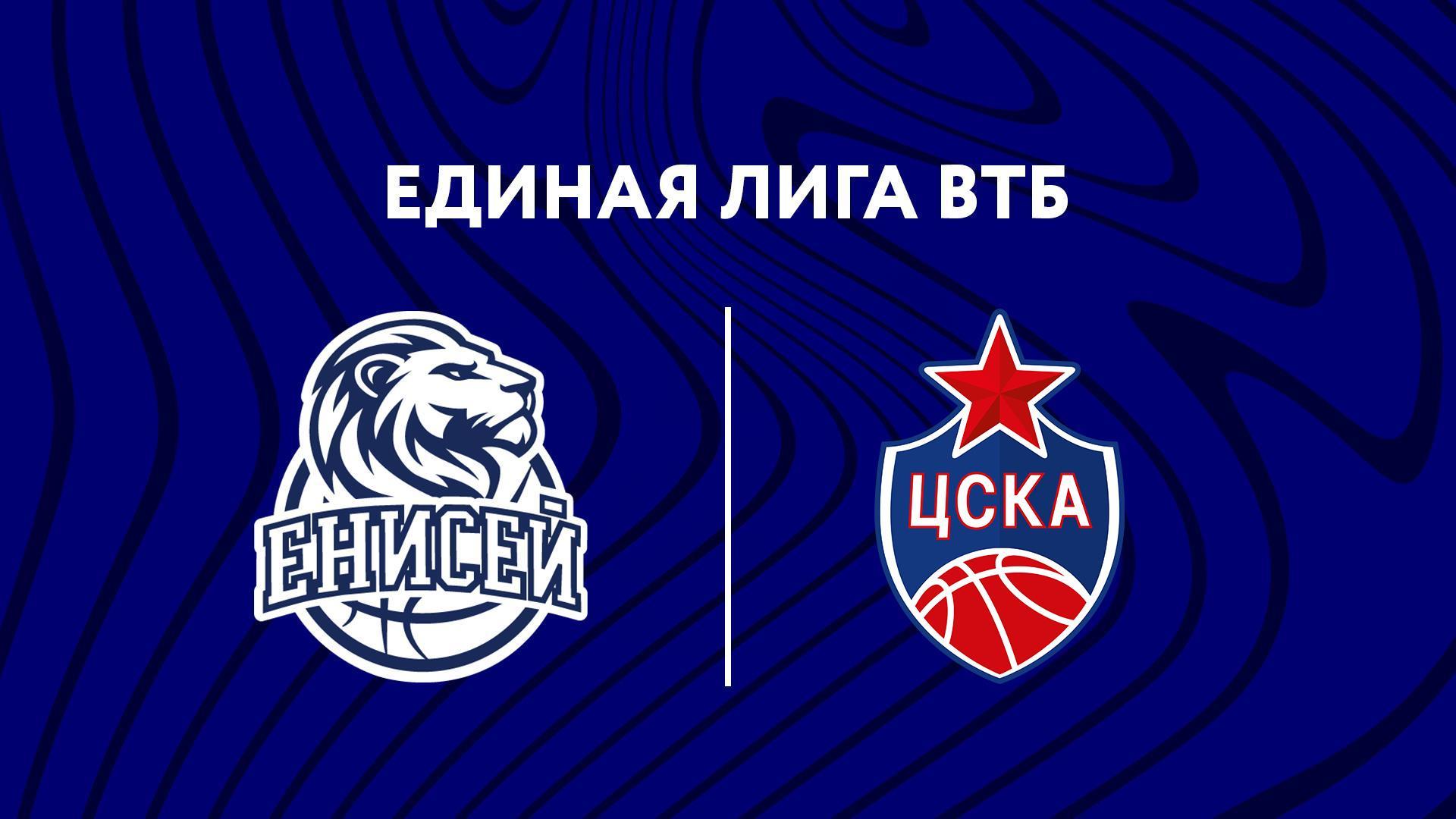 Баскетбол. Единая Лига ВТБ. «Енисей» (Красноярский край)-ЦСКА (basketbol-edinaja-liga-vtb-enisej-krasnojarskij-kraj-tsska) Спорт