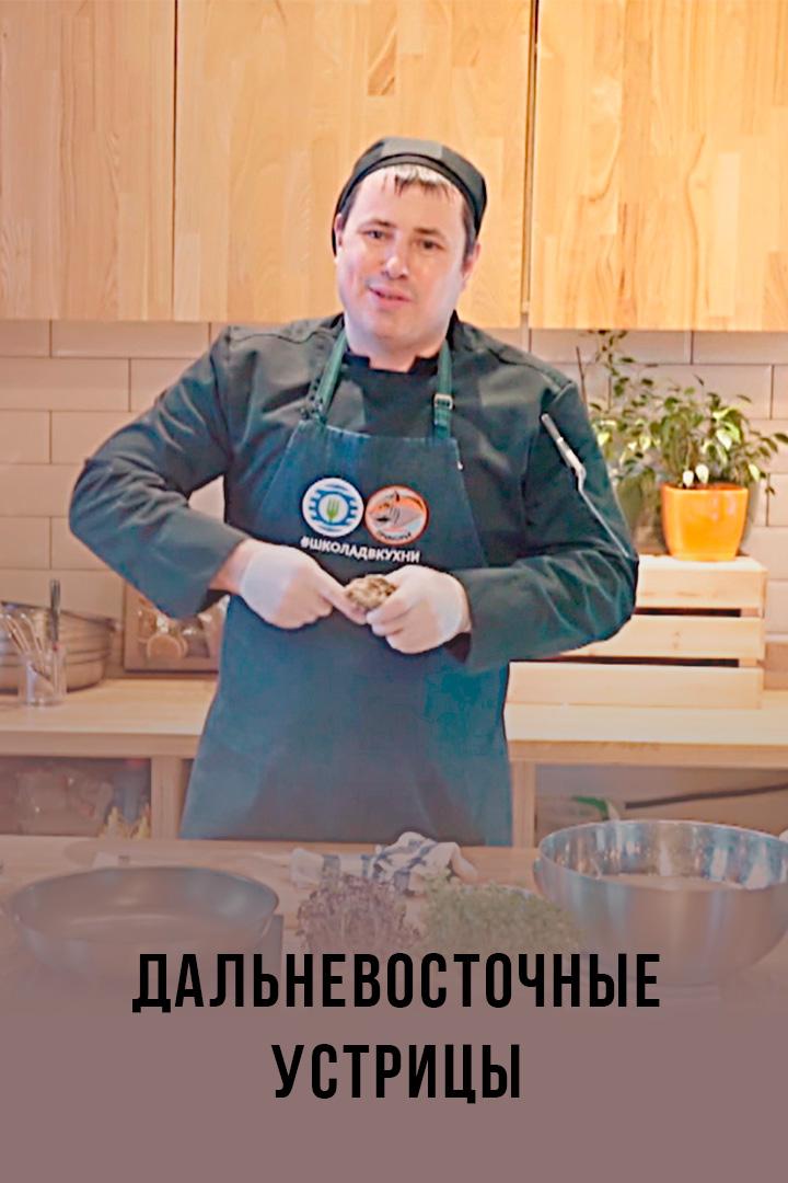 Дальневосточные устрицы (dalnevostochnye-ustritsy) Познавательное
