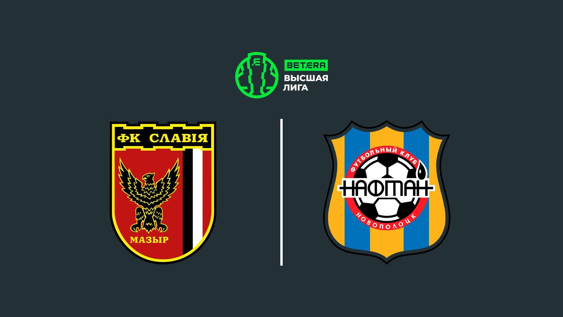 Футбол. Чемпионат Беларуси. 27-й тур. Славия (Мозырь) – Нафтан (Новополоцк) (futbol-chempionat-belarusi-27-j-tur-slavija-mozyr-naftan-novopolotsk) Спорт