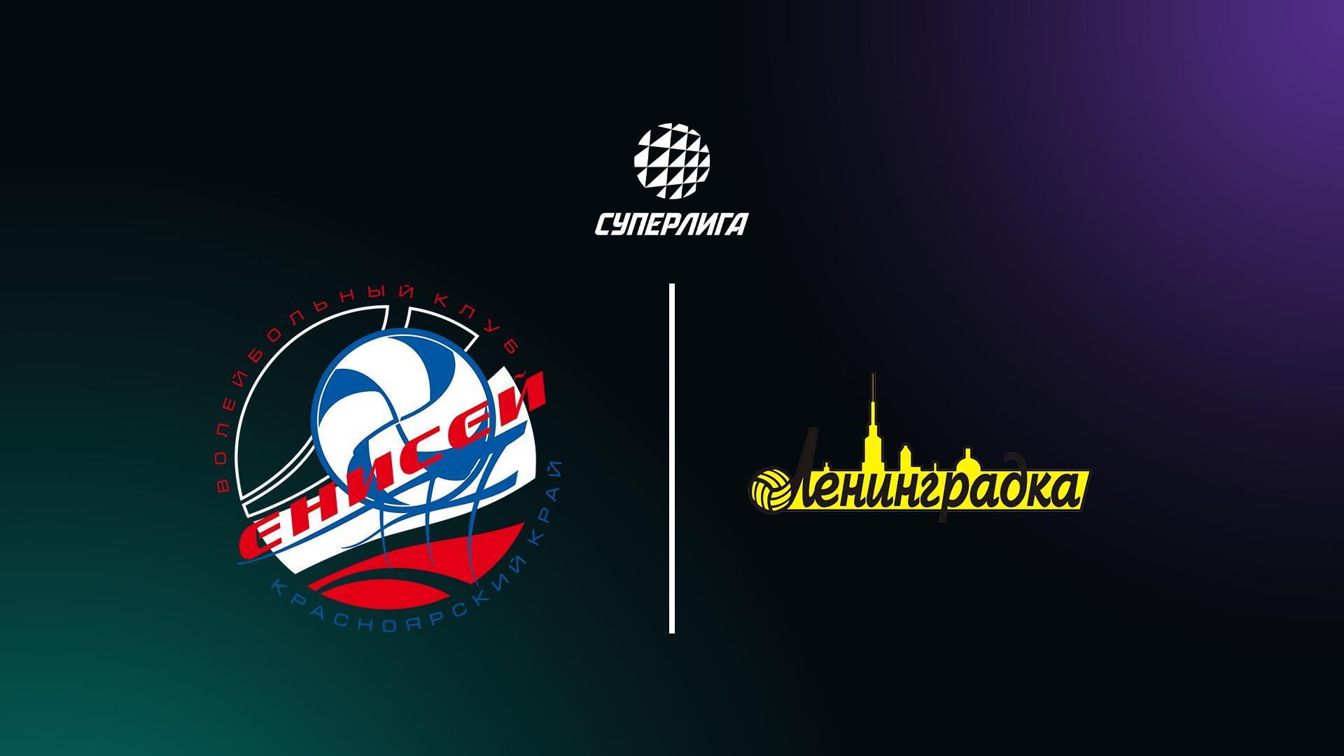 Суперлига. Чемпионат России 2026. Женщины. 4-й тур. Енисей (Красноярск) – Ленинградка (Санкт-Петербург) (superliga-chempionat-rossii-2026-zhenschiny-4-j-tur-enisej-krasnojarsk-leningradka-sankt-peterburg) Спорт
