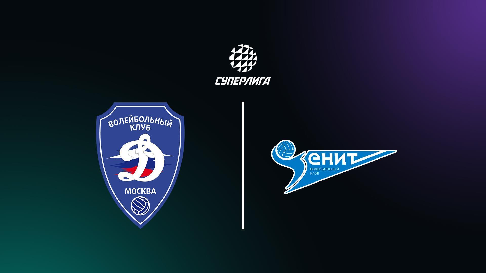 Суперлига. Чемпионат России 2026. Мужчины. 4-й тур. Динамо (Москва) – Зенит (Санкт-Петербург) (superliga-chempionat-rossii-2026-muzhchiny-4-j-tur-dinamo-moskva-zenit-sankt-peterburg) Спорт