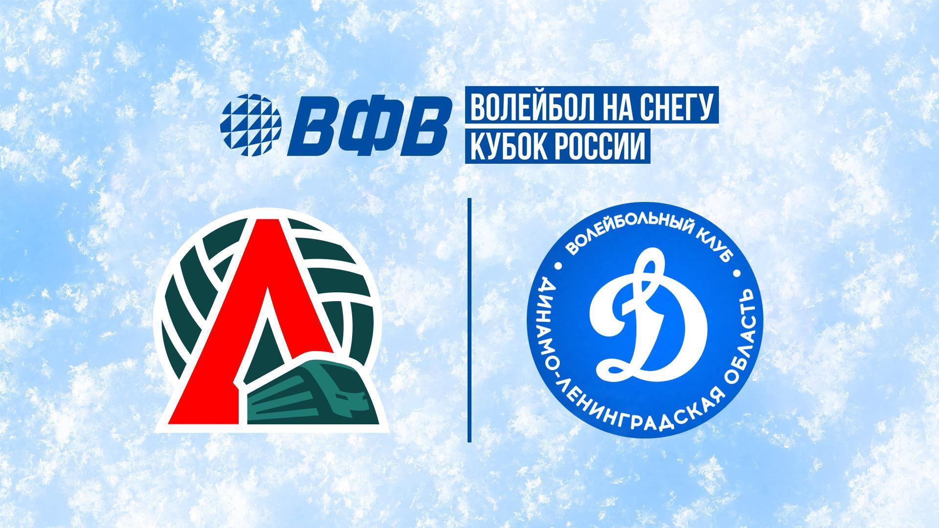 Волейбол на снегу. Финал Кубка России 2025. Новый Уренгой. Женщины. Матч за 3-е место. Локомотив (Калининградская обл.) – Динамо (Санкт-Петербург) (volejbol-na-snegu-final-kubka-rossii-2025-novyj-urengoj-zhenschiny-match-za-3-e-mesto-lokomotiv-kaliningradskaja-obl-dinamo-sankt-peterburg) Спорт