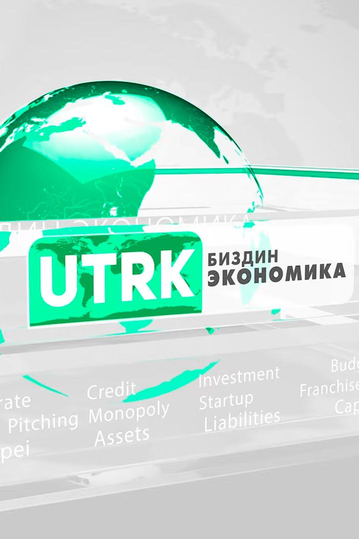 Биздин экономика (bizdin-ekonomika) Познавательное