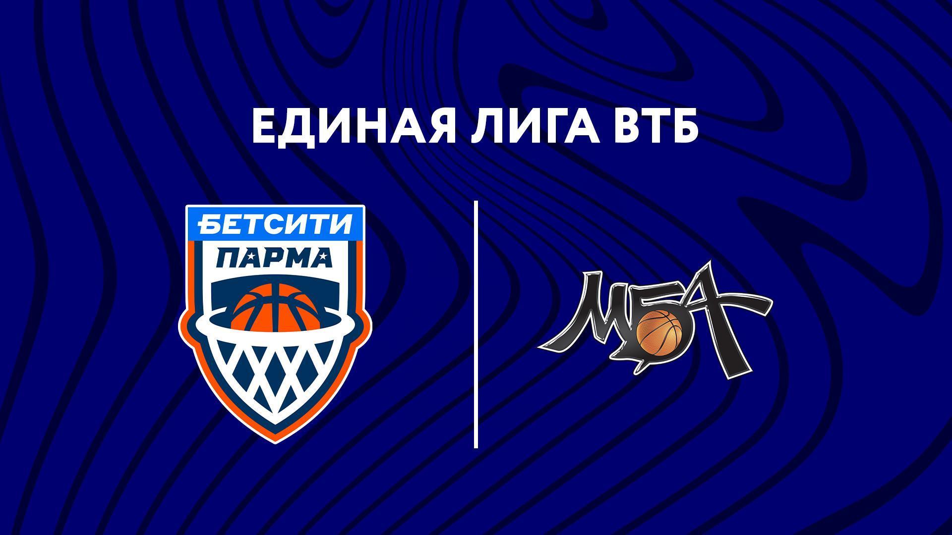Баскетбол. Единая Лига ВТБ. БЕТСИТИ ПАРМА - МБА МАИ (basketbol-edinaja-liga-vtb-betsiti-parma-mba-mai) Спорт
