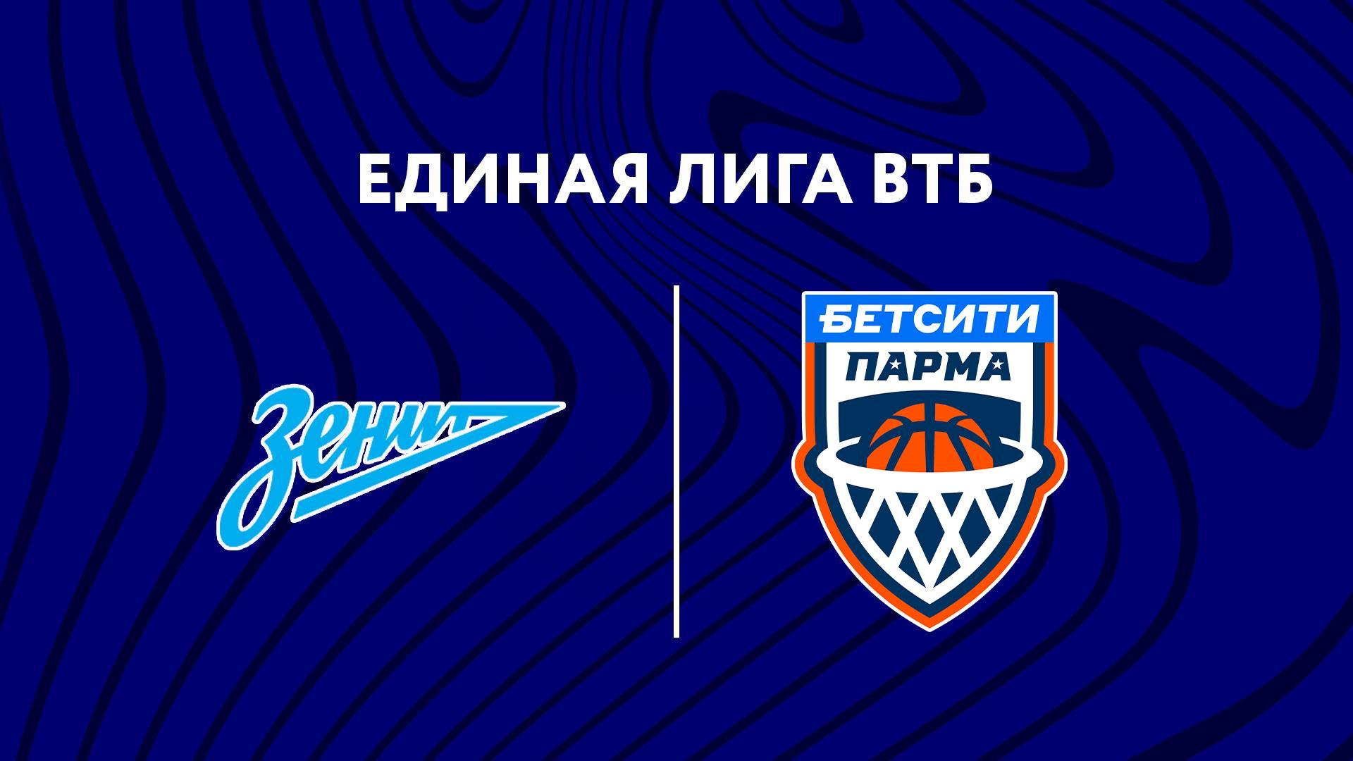 Баскетбол. Единая Лига ВТБ. Зенит - БЕТСИТИ ПАРМА (basketbol-edinaja-liga-vtb-zenit-betsiti-parma) Спорт