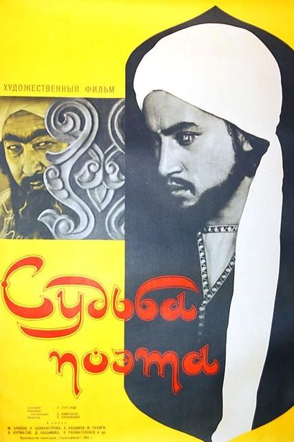 Судьба поэта (sudba-poeta) Фильм 1959