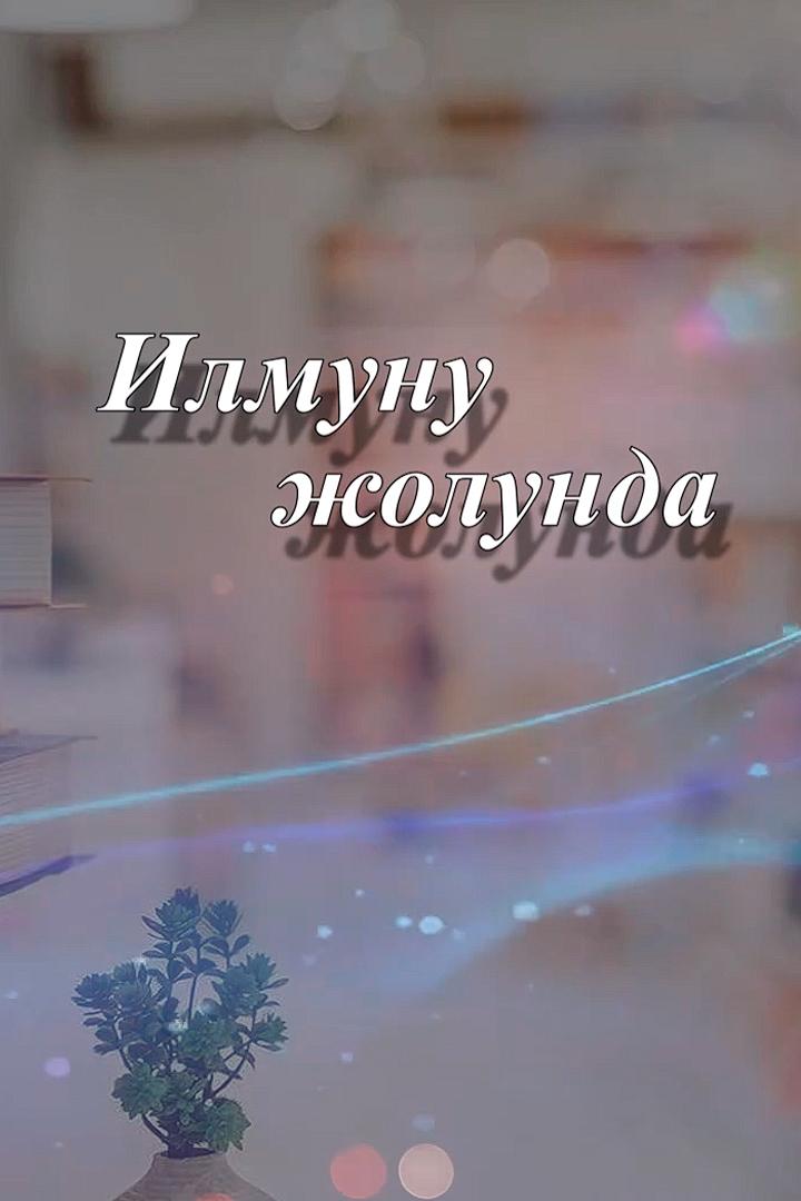 Путь в науке (put-v-nauke) Познавательное