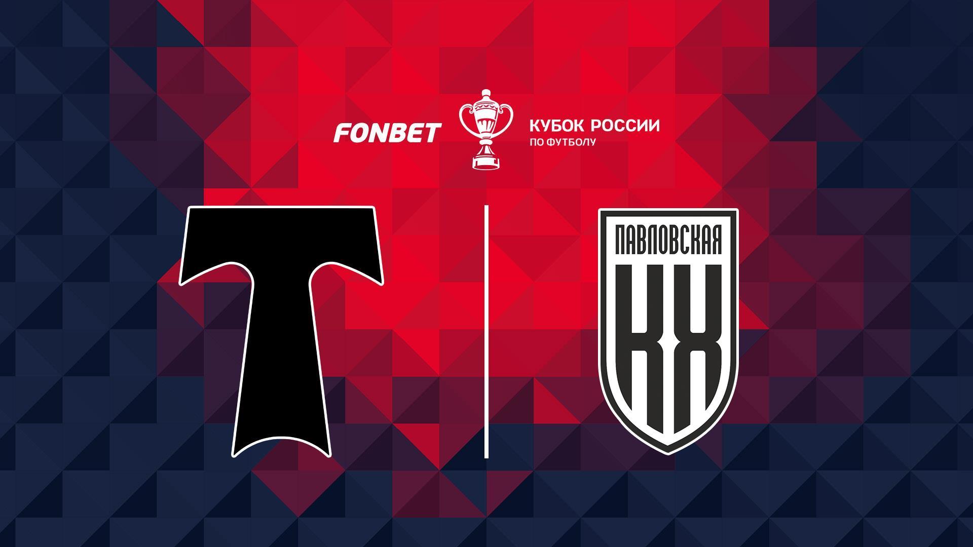 Fonbet Кубок России. «Торпедо» (Москва) - «Кубань Холдинг» (Павловская) (fonbet-kubok-rossii-torpedo-moskva-kuban-holding-pavlovskaja) Спорт