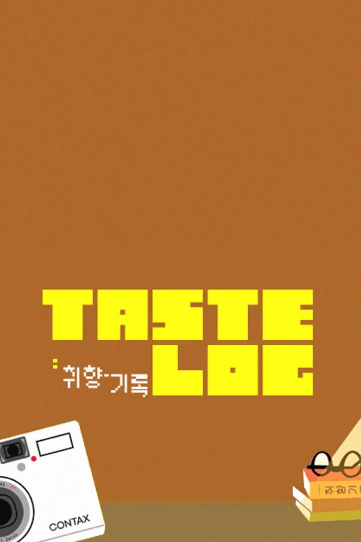 Taste log (taste-log) Досуг, хобби