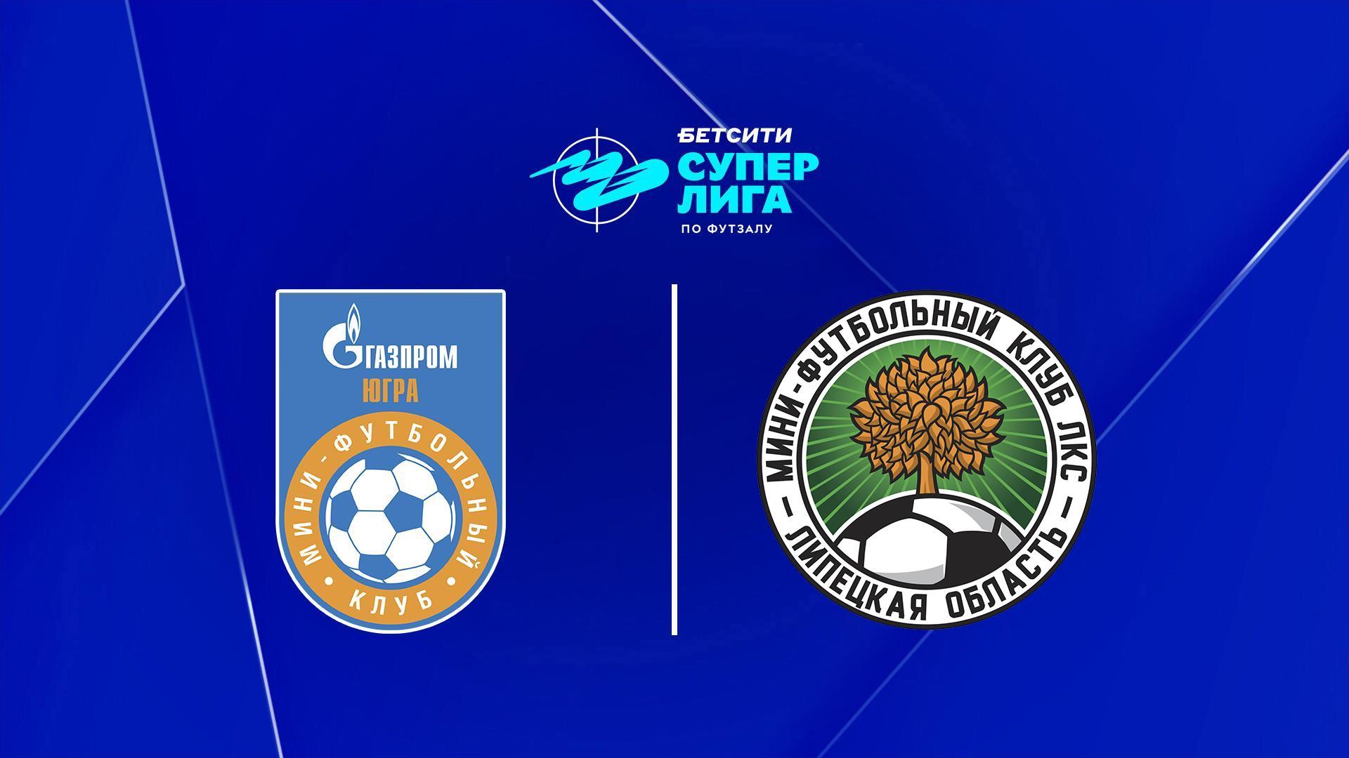 Футзал. БЕТСИТИ Суперлига. Газпром-Югра (Югорск)- ЛКС (Липецк). 3-й тур. Матч 2 (futzal-betsiti-superliga-gazprom-jugra-jugorsk-lks-lipetsk-3-j-tur-match-2) Спорт