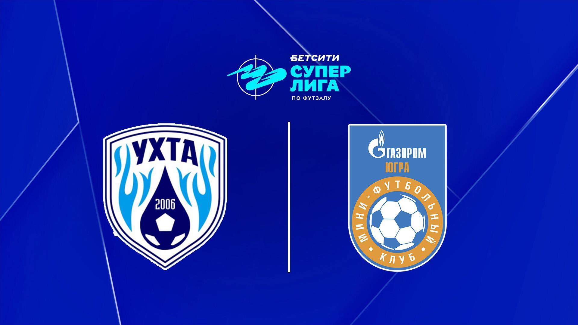 Футзал. БЕТСИТИ Суперлига. Ухта - Газпром-Югра. 5 тур. Матч 1 (futzal-betsiti-superliga-uhta-gazprom-jugra-5-tur-match-1) Спорт