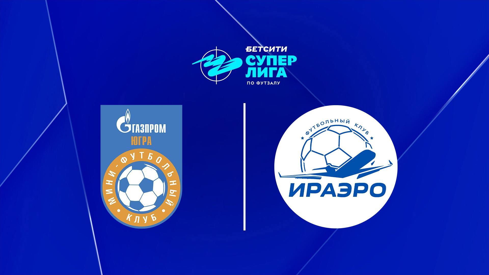 Футзал. Бетсити Суперлига. Газпром - Югра - ИрАэро. 7 тур. Матч 2 (futzal-betsiti-superliga-gazprom-jugra-iraero-7-tur-match-2) Спорт