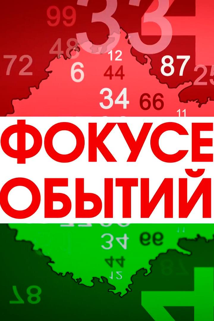 В фокусе событий (v-fokuse-sobytij) Новости
