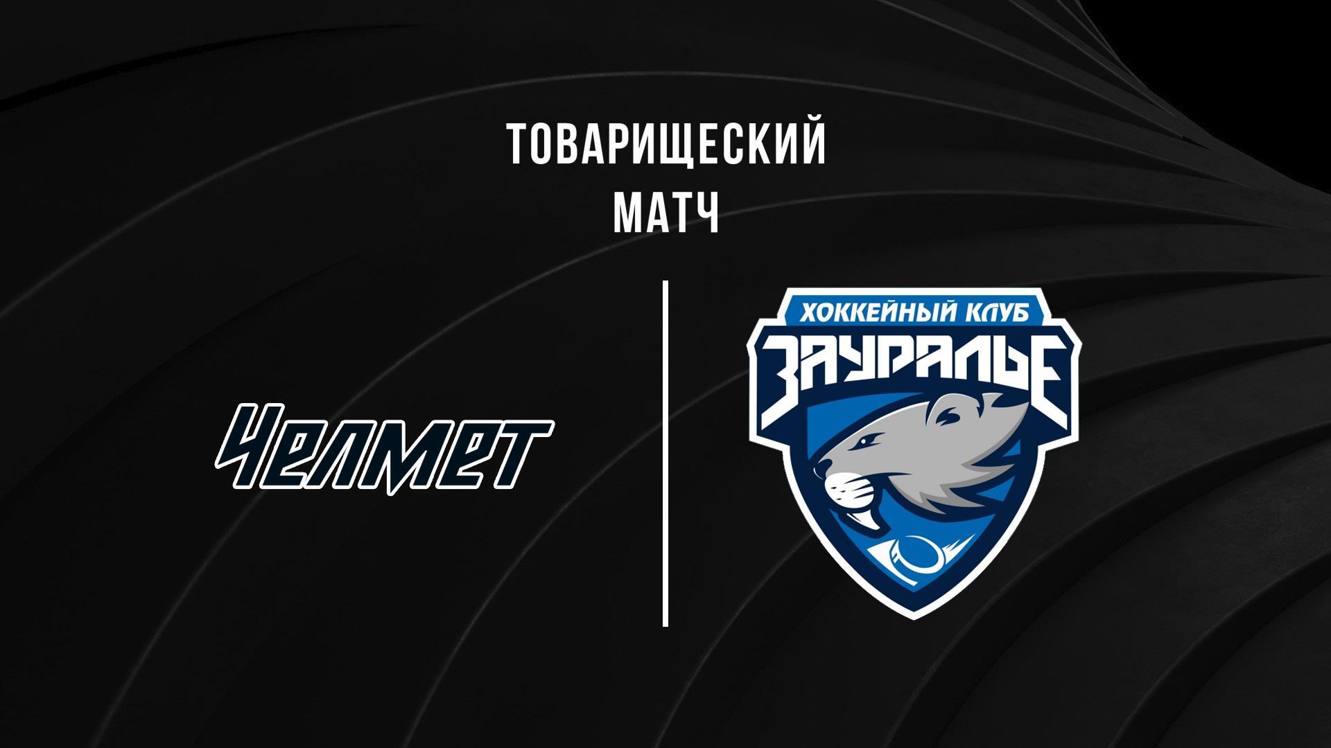 Хоккей. «Челмет» – «Зауралье» 3 период (hokkej-chelmet-zaurale-3-period) Спорт