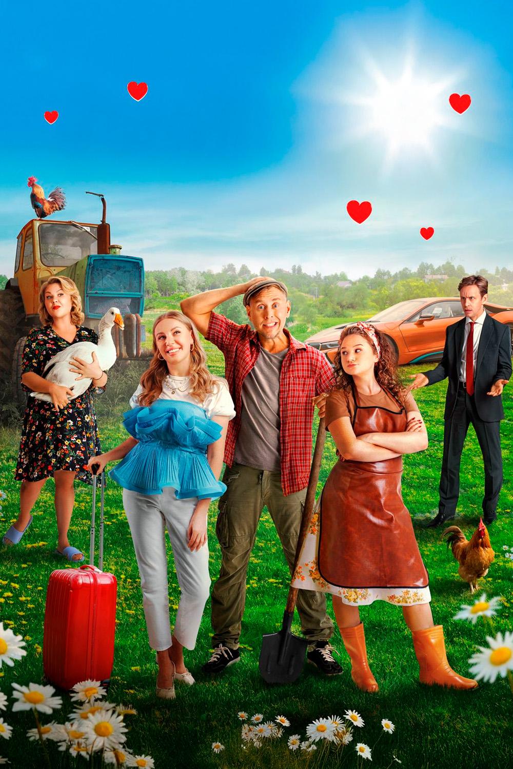 Сердцеед (serdtseed) Фильм 2025