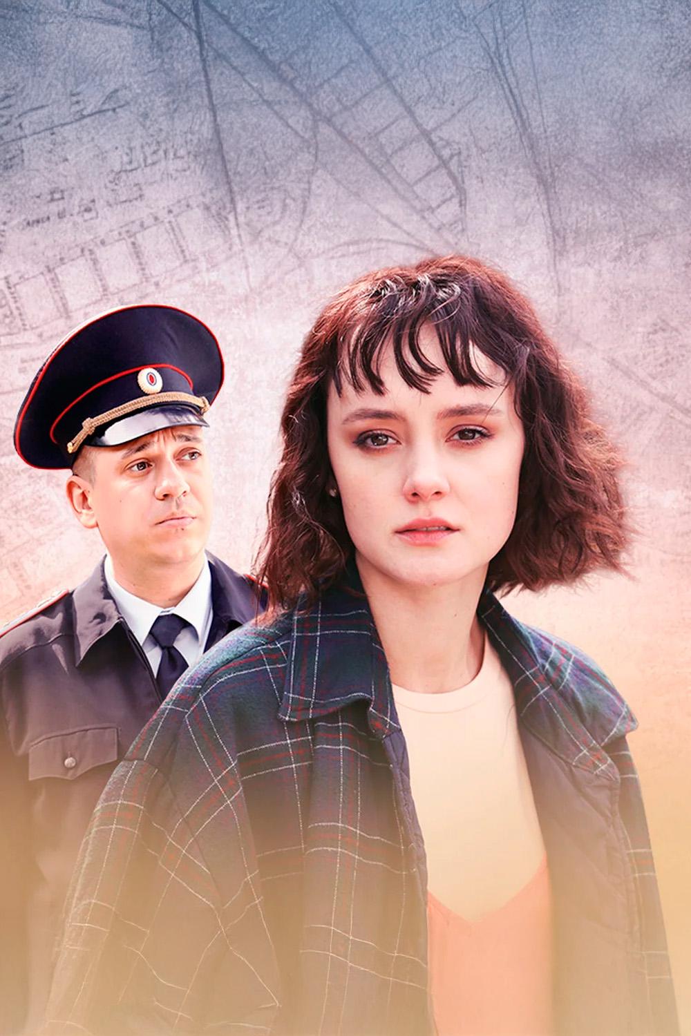 Тайны города М. Дела сердечные (tajny-goroda-m-dela-serdechnye) Фильм 2025