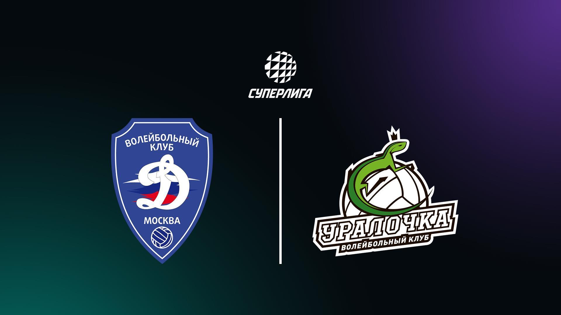 Суперлига. Чемпионат России 2026. Женщины. 7-й тур. Динамо (Москва) – Уралочка-НТМК (Свердловская обл.) (superliga-chempionat-rossii-2026-zhenschiny-7-j-tur-dinamo-moskva-uralochka-ntmk-sverdlovskaja-obl) Спорт