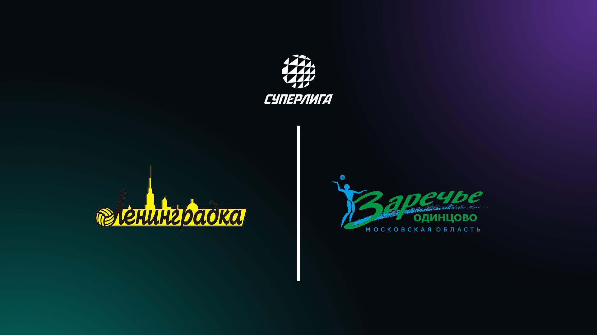 Суперлига. Чемпионат России 2026. Женщины. 6-й тур. Ленинградка (Санкт-Петербург) – Заречье-Одинцово (Московская обл.) (superliga-chempionat-rossii-2026-zhenschiny-6-j-tur-leningradka-sankt-peterburg-zareche-odintsovo-moskovskaja-obl) Спорт