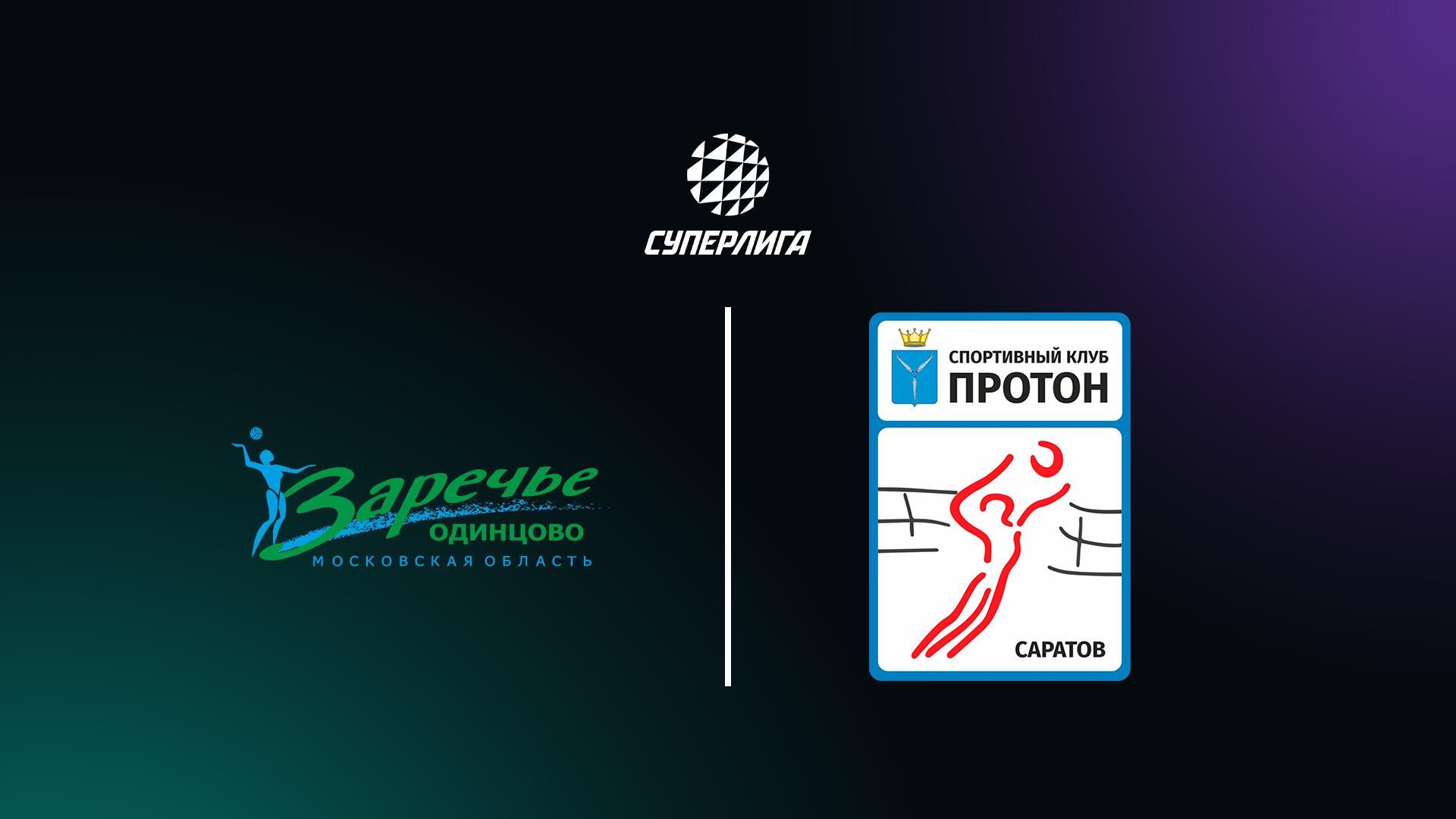Волейбол. Чемпионат России. Суперлига. Женщины. «Заречье-Одинцово» (Московская область) - «Протон»(Саратов) (volejbol-chempionat-rossii-superliga-zhenschiny-zareche-odintsovo-moskovskaja-oblast-protonsaratov) Спорт