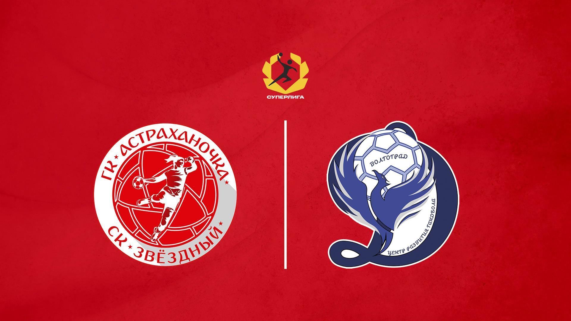 Гандбол. Чемпионат России. Суперлига. Женщины. «Астраханочка» (Астрахань) - «Динамо-Синара» (Волгоград) (gandbol-chempionat-rossii-superliga-zhenschiny-astrahanochka-astrahan-dinamo-sinara-volgograd) Спорт