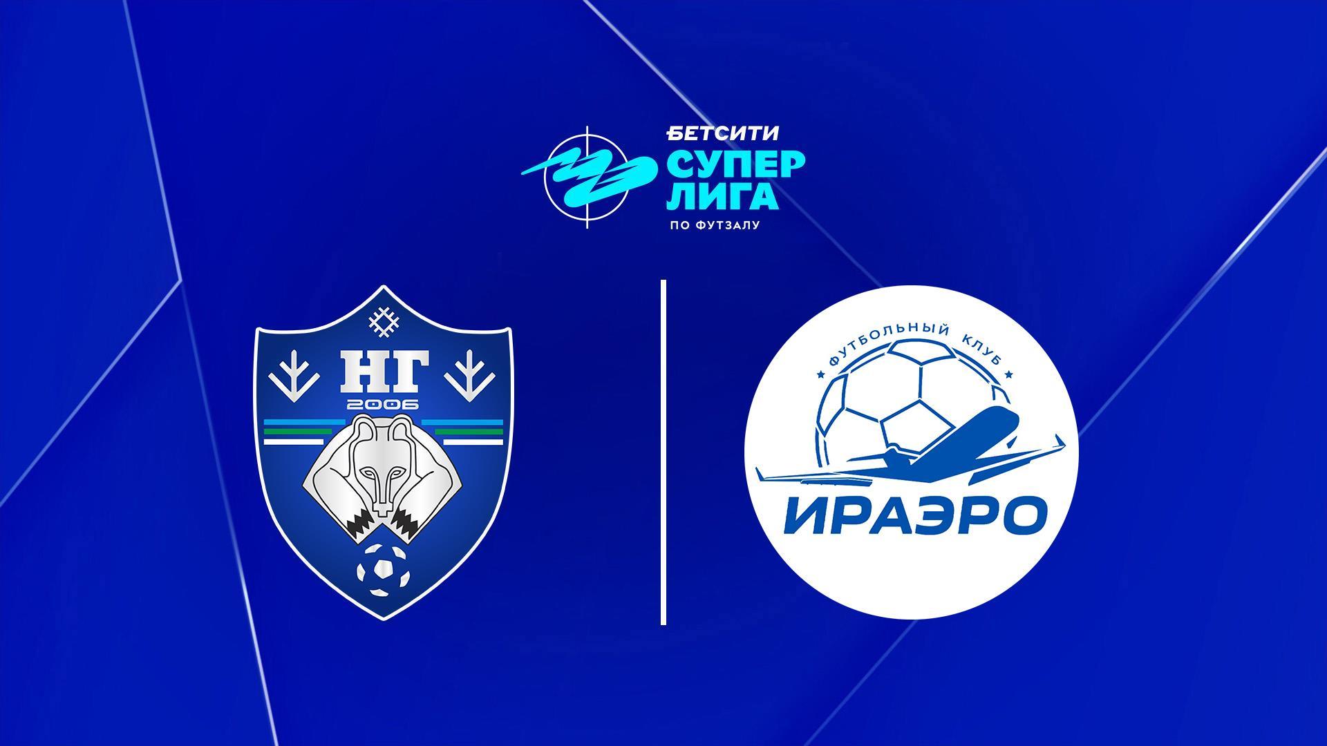 Футзал. БЕТСИТИ Суперлига. Новая генерация - ИрАэро. 10-й тур. Матч 2 (futzal-betsiti-superliga-novaja-generatsija-iraero-10-j-tur-match-2) Спорт