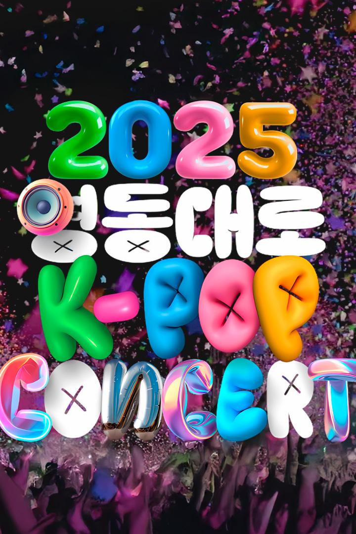 2025 Yeongdong-daero K-POP Concert (2025-yeongdong-daero-k-pop-concert) Музыка