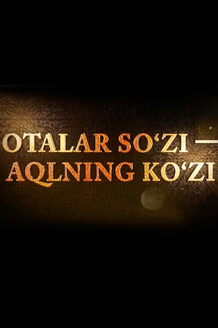 Otalar so‘zi - aqilning ko‘zi (otalar-sozi-aqilning-kozi) Документальный фильм