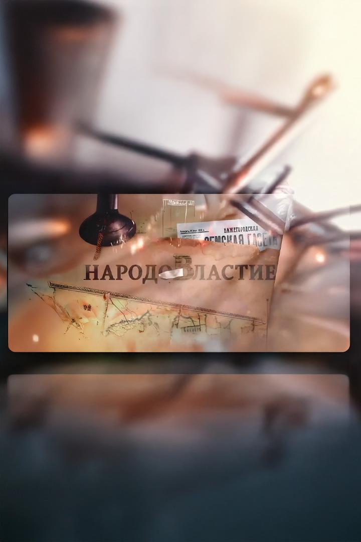 Народовластие (narodovlastie) Познавательное