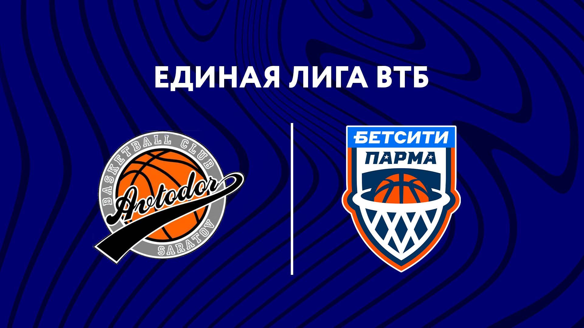 Баскетбол. Единая Лига ВТБ. Автодор - БЕТСИТИ ПАРМА (basketbol-edinaja-liga-vtb-avtodor-betsiti-parma) Спорт