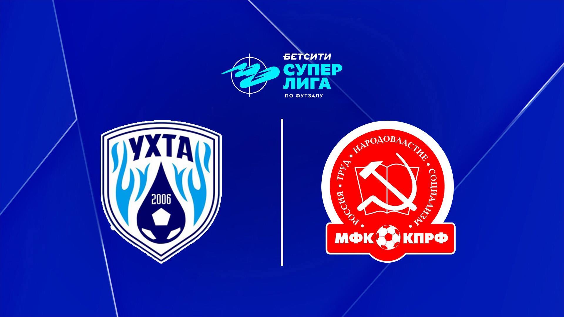 Футзал. БЕТСИТИ Суперлига. Ухта - КПРФ. 11 тур. Матч 2 (futzal-betsiti-superliga-uhta-kprf-11-tur-match-2) Спорт