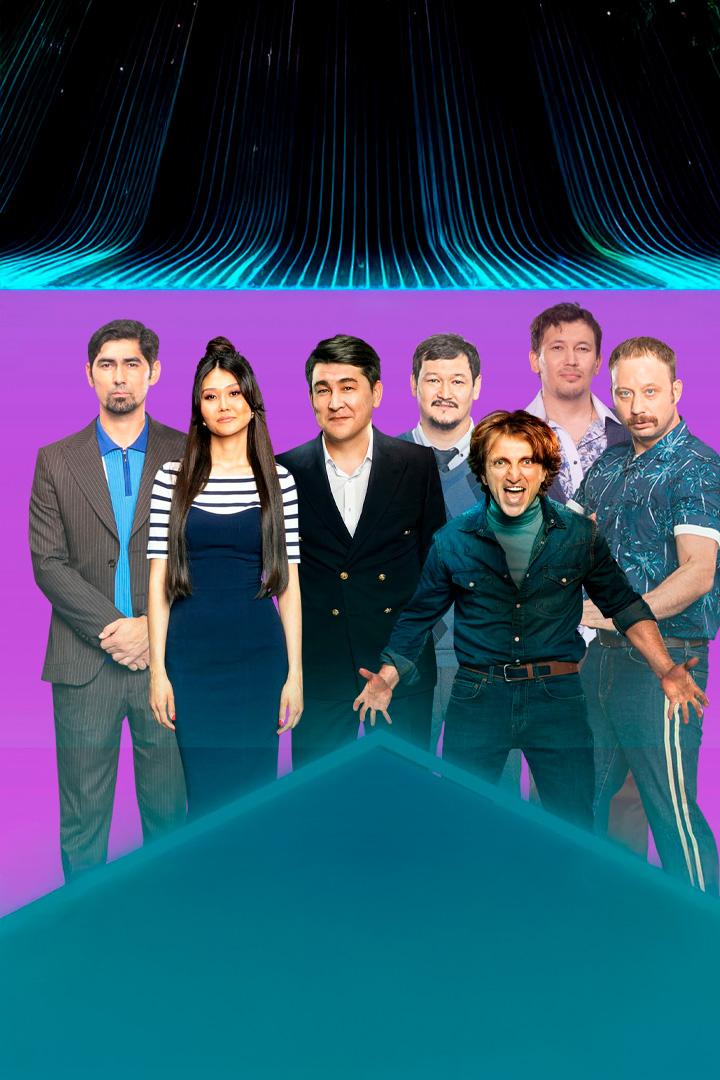 Звёзды. Камызяки. Сольный концерт (zvezdy-kamyzjaki-solnyj-kontsert) Досуг, хобби