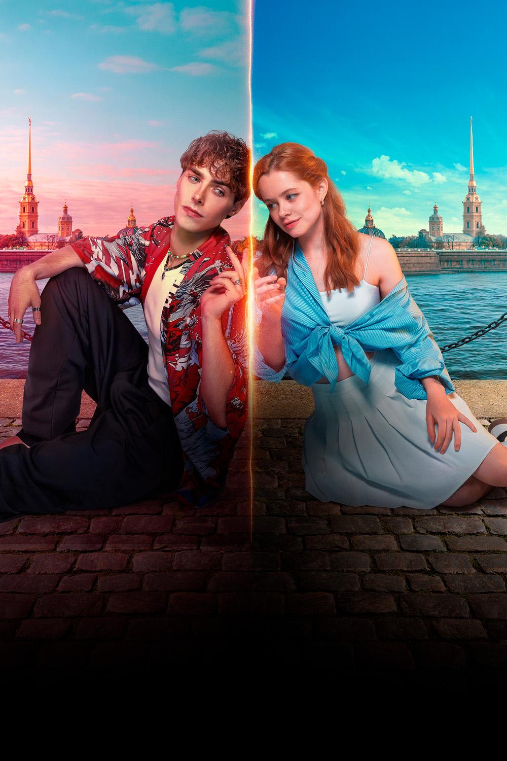 Сводишь с ума (svodish-s-uma) Фильм 2025