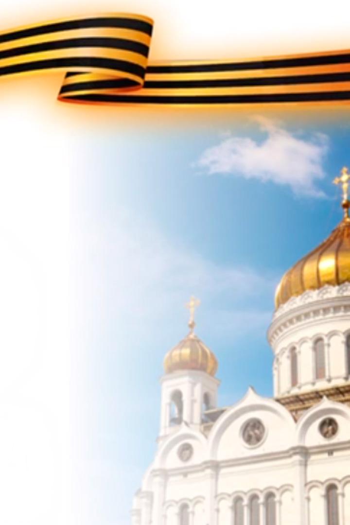 XXVII Всемирный русский народный собор. «К 80-летию Победы. Защитники Отечества: военный и духовный подвиг». Пленарное заседание (xxvii-vsemirnyj-russkij-narodnyj-sobor-k-80-letiju-pobedy-zaschitniki-otechestva-voennyj-i-duhovnyj-podvig-plenarnoe-zasedanie) Другое