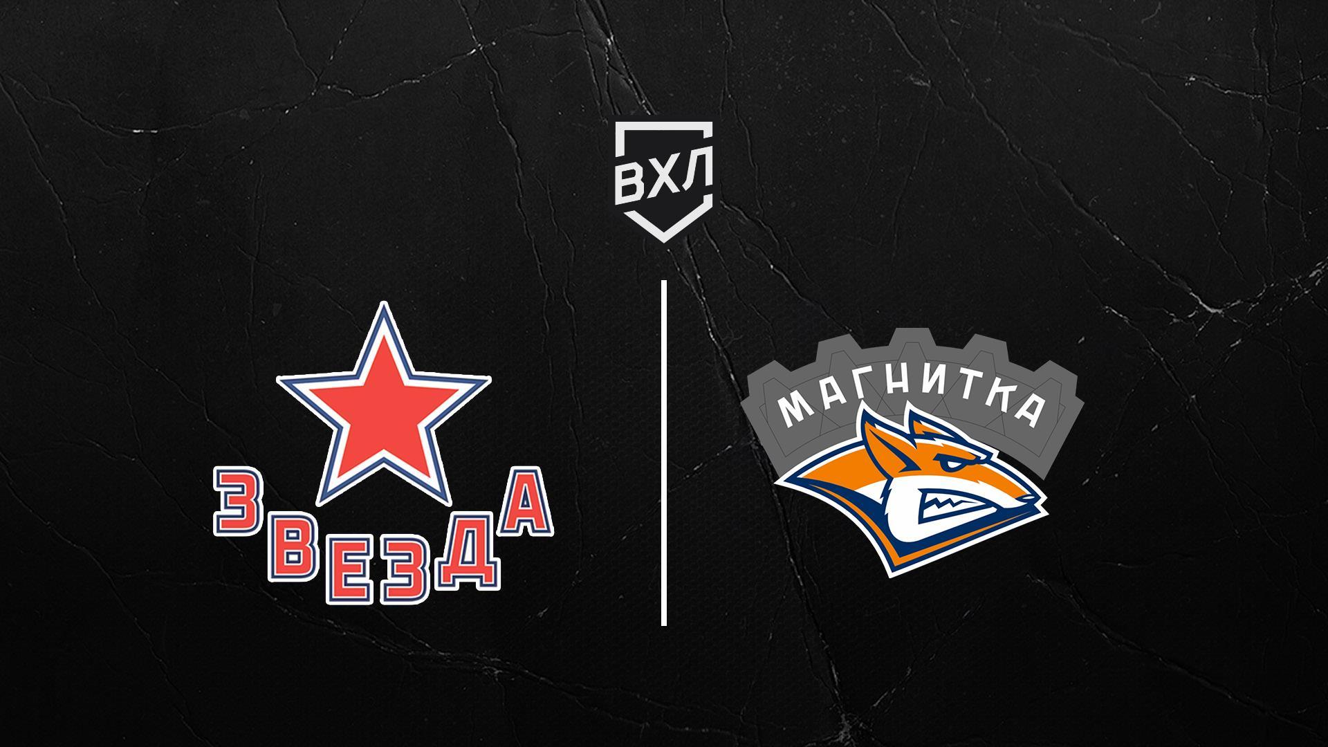 Хоккей. ВХЛ. Звезда - Магнитка (hokkej-vhl-zvezda-magnitka) Спорт