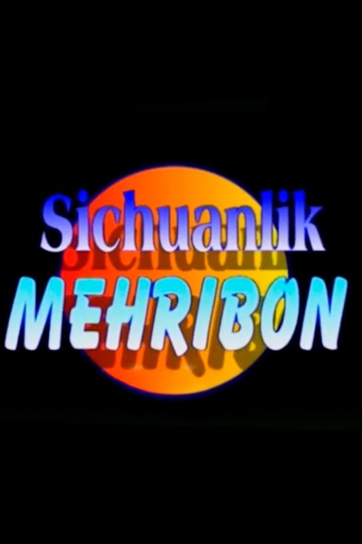 Sichuanlik mehribon (sichuanlik-mehribon) Спектакль