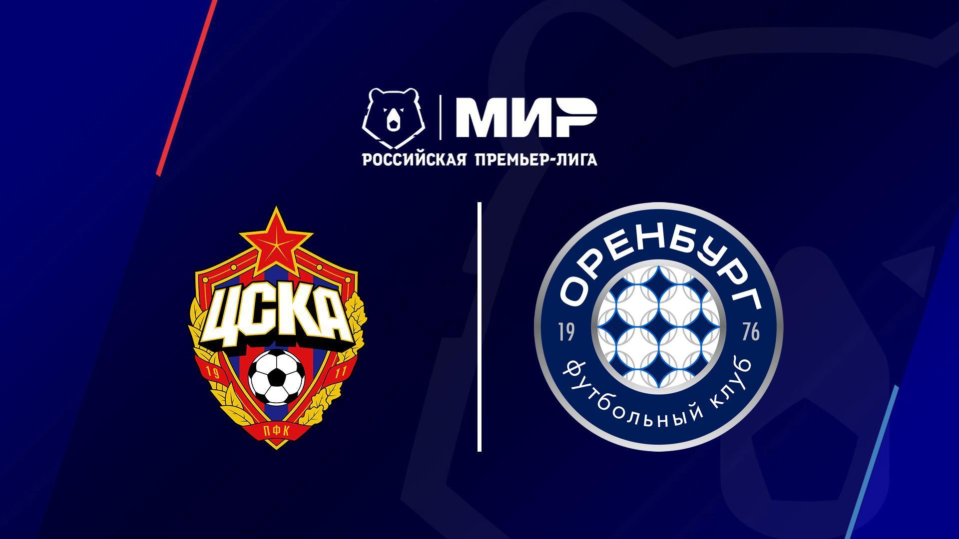 Футбол. РПЛ, 17 тур, ЦСКА - Оренбург (futbol-rpl-17-tur-tsska-orenburg) Спорт