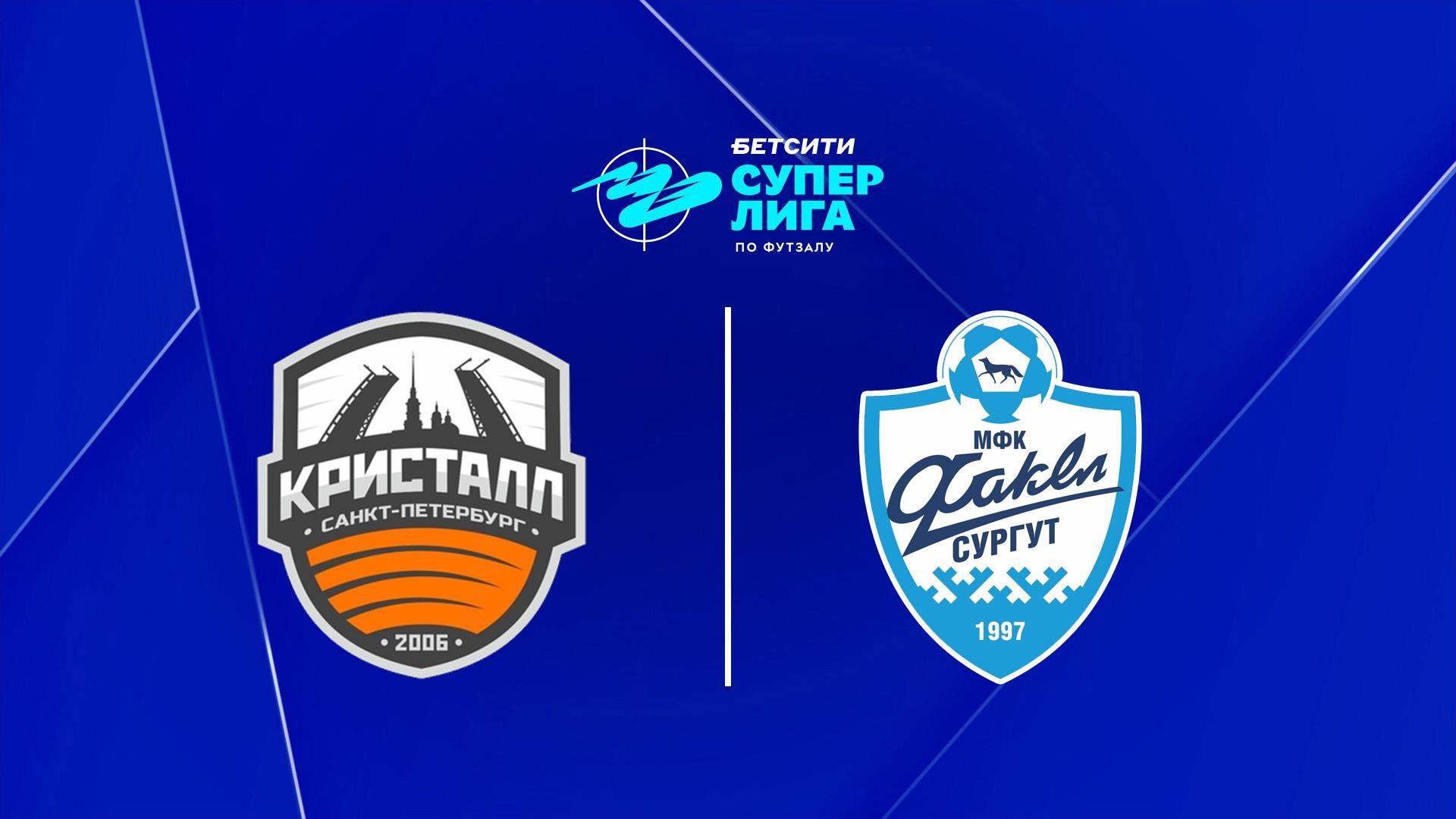 Футзал. БЕТСИТИ Суперлига. Кристалл - Факел. 12-й тур. Матч 2 (futzal-betsiti-superliga-kristall-fakel-12-j-tur-match-2) Спорт