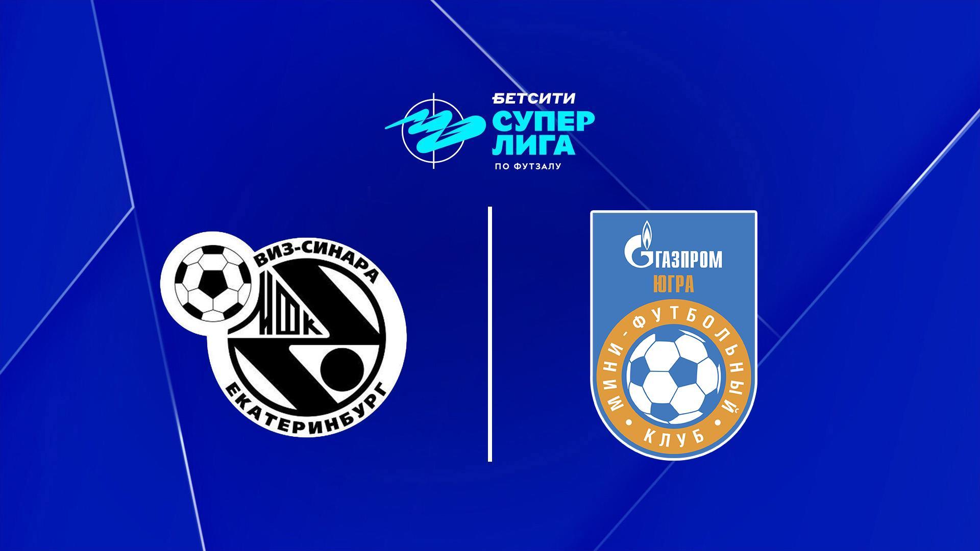 Футзал. БЕТСИТИ Суперлига. Синара - Газпром-Югра. 12-й тур. Матч 2 (futzal-betsiti-superliga-sinara-gazprom-jugra-12-j-tur-match-2) Спорт