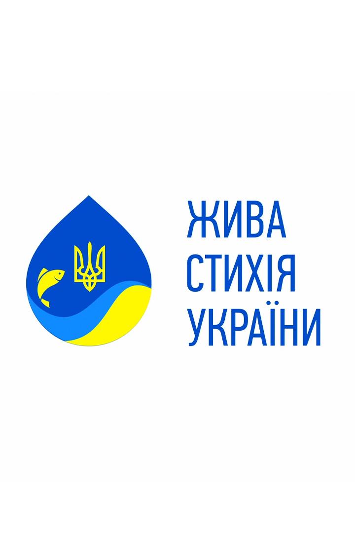 Жива стихія України (zhiva-stihja-ukrani) Познавательное