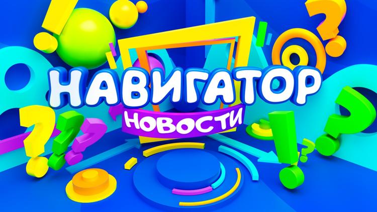 Постер Навигатор. Новости